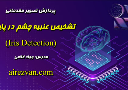 iris detection (anabieh)